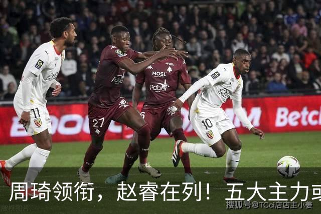 周琦领衔，赵睿在列！五大主力或驰援男篮，CBA得分王令人惋惜