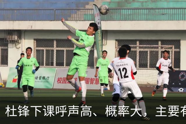 杜锋下课呼声高、概率大，主要有三个原因，最后一点是致命的