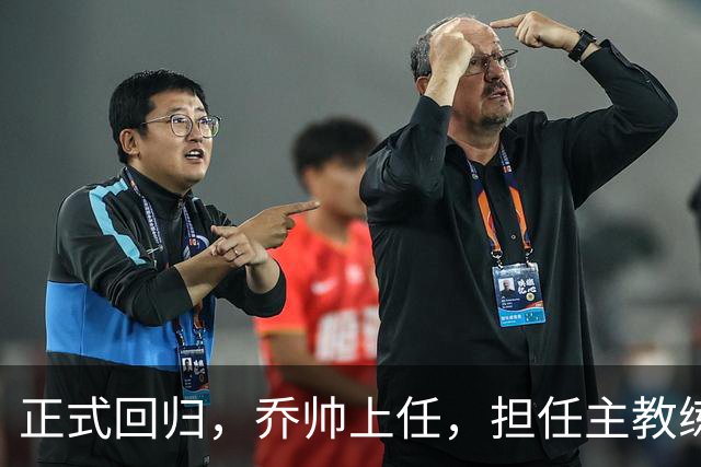 正式回归，乔帅上任，担任主教练，新球队曝光，曾执教中国男篮