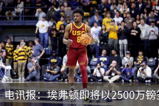 电讯报：埃弗顿即将以2500万镑签下米堡中场哈克尼