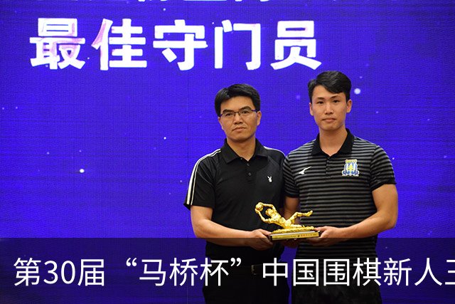 第30届“马桥杯”中国围棋新人王赛上海开幕