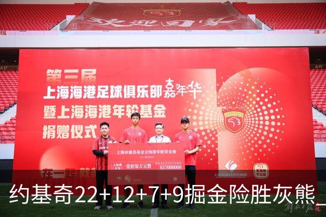 约基奇22+12+7+9掘金险胜灰熊 活塞大胜黄蜂